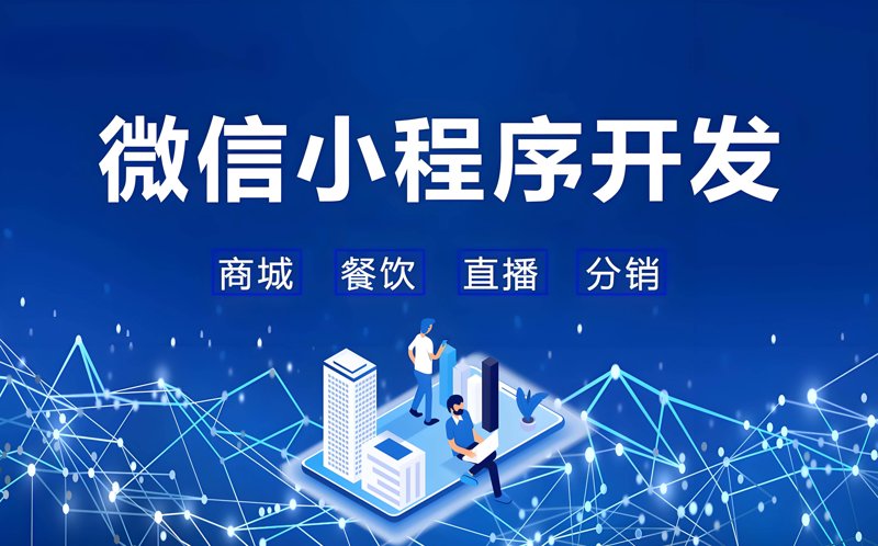 微信小程序开发：新手入门与实战指南